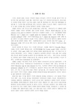 [교육철학] 루소