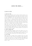 [동남아시아 사회와 문화] 싱가포르
