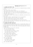 문항제작의 원리와 난의도