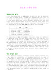 [중국경제론] 등소평 사후의 중국