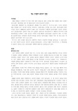 [전체]한국 전쟁의 원인과 영향