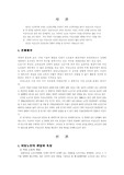 [노인복지] 여성노인의 빈곤문제의 현황과 대책