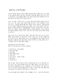 [가정관리론] 「중년기의 위기」는 과연 어떤 것인가?
