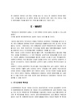 [경영] 이마트(E・MART)의 성공전략