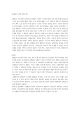[한국사] 삼별초의 개별 정부수립