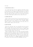[인터넷서점] 전자책의 문제점과 활성화방안