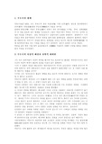 [중국철학] 주돈이