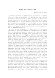 한국인의 사고 방식과 교육적 견해