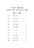 [토목] 콘크리트 압축강도, 배합설계, 슬럼프 실험