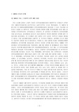 [지역개발정책]지역개발로서의 새마을 운동