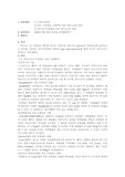 [생화학 실험] 아미노산의 분리