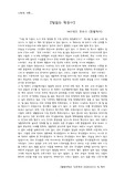 [독후감] 털없는 원숭이