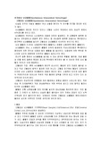 [간호] 자발성 뇌 내출혈