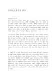 [독후감] 은어낚시통신