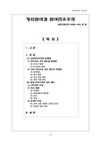 [정치학] 정치참여과 참여민주주의