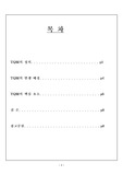 [품질관리] TQM의 정의.발생배경.핵심요소