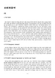 [자재관리] 소비자 용어 및 소비자 관련법