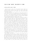 [교양] 청소년에 대한 심리학적 이해