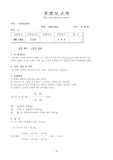 [식품학 실험보고서] 수분측정 - 수분의 정량