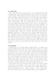 동양신화와 사상 요약