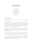 [식생활과 건강] 프랑스 요리에 대하여..