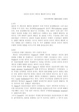 집단 과제 수행에서의 개인