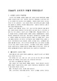 [유통경영정보] 오늘날의 소비자 변화 추세