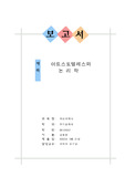 [철학] 아리스토텔레스와 논리학