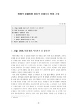 [노동경제] 한국의 고용보험제도와 고용안정대책방안