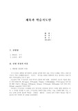 [배구축구학습지도안] 배구축구학습지도안