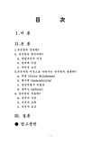 [생명공학] 유전자와 유전병