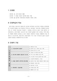[사회교육] 사회과 연구수업