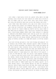 [지리]               서산시의 지리적 특성과 자랑거리