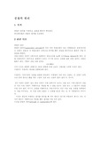 [회로이론] 중첩의 원리