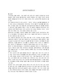 [마케팅] 코리아가 브랜드다