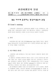 [환경공학] 미생물학실험