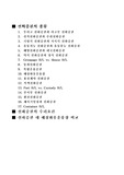 [무역] 선화증권의 종류