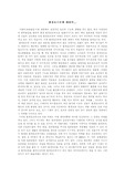 [환경] 환경호르몬에 대하여