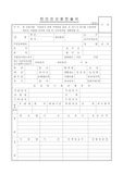 신원 진술서