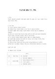 [초등교육] 초등학생생활지도계획