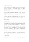 [행정학] 행정전산화의 문제점과 개선방안