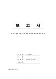 [조직행위론] 영화[친구]를 통한 개인의 특성과  성격 분석