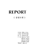 [의료사회사업론] 의료사회사업 강점모델