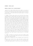 [직업윤리] 연예인 직업 윤리