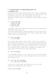 통사의미(문장의미) 와 발화의미(화용의미)의 특성
