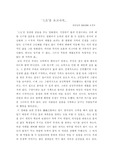 [영화] 영화 '인생'(人生)을 보고나서..