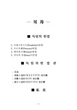 [헌법] 독일의 헌법과 헌법관