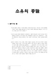 소유의 종말