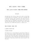 [신용카드] LG카드의 신용카드 마케팅 전략과 개선방안