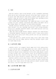 [노동복지] 한국의 노동복지